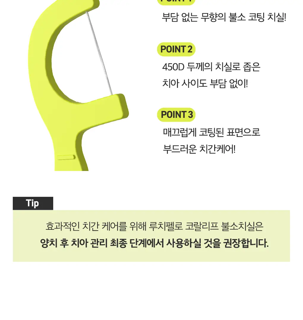 [NEW] 루치펠로 코랄리프 불소 치실 36개입 상세페이지 6